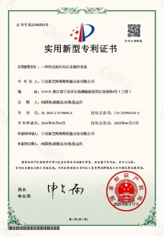 熱交換機構(gòu)以及制冷系統(tǒng)-實用新型專利證書
